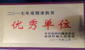 2018年度企業(yè)社會責(zé)任報(bào)告